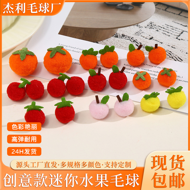 DIY儿童创意手工迷你水果毛球大小号柿子装饰玩偶水果发夹diy毛球