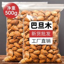 NP巴旦木奶油味净重500g袋装坚果干果杏仁薄壳散装扁桃仁批发包邮