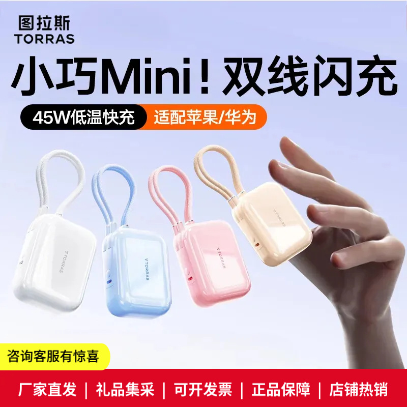 Tulas Small Square Dual-Line Power Bank 3C Certified Can Be Used on Airplanes 2025 New Mobile Phone 45W Fast Charging 10000