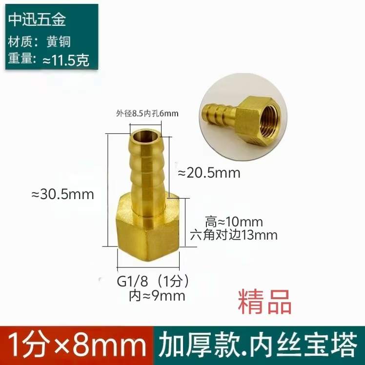 1分×8mm内丝宝塔精品
