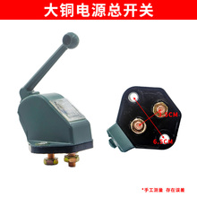 #货车电源总开关汽车电瓶断电总闸刀农用车挖机铲叉车12V24伏纯铜