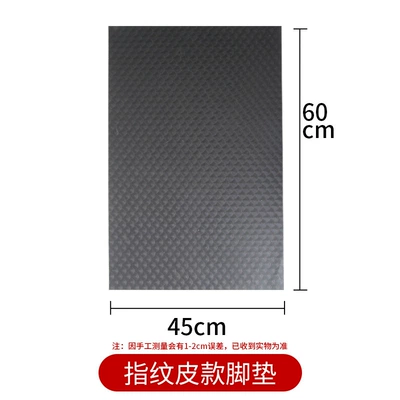 modified waterproof foot pad — Electric vehicle foot mat - 6045cm-fingerprint-skin-10-pcs