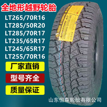 乐路驰LT265/70R16 AT全地形越野皮卡轮胎 285/70R17 285/50R20