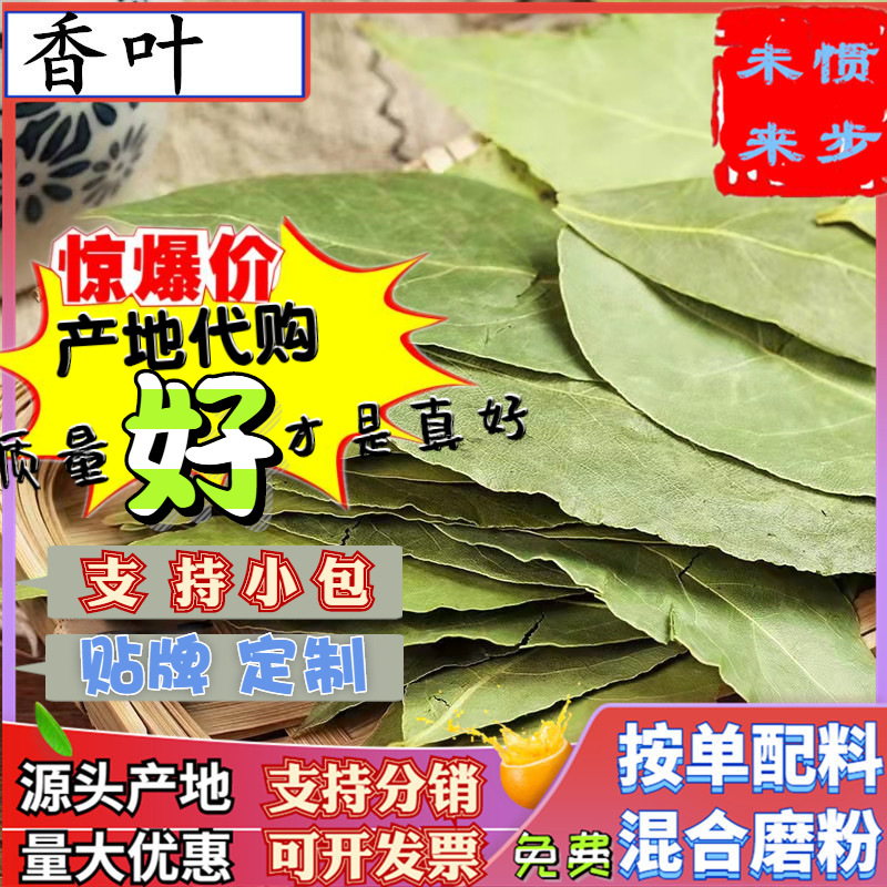 批发香叶500g散装干香叶粉产地一手散装共香味来香料大全过筛香叶-阿里巴巴