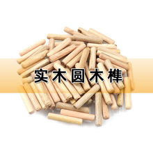 圆木榫实木圆木梢木塞子木梢斜纹木棒木钉木工直孔打孔定位器配件