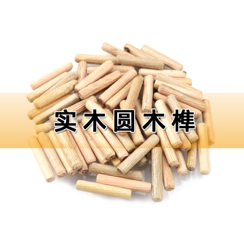 Round wood tenon solid wood round wood tip wood plug wood tip twill wood stick wooden nail carpentry straight hole punching locator accessory