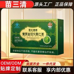 宇妥元丹贡布苗三清牌黄芪当归火麻仁茶官方旗舰店正品源工厂代发