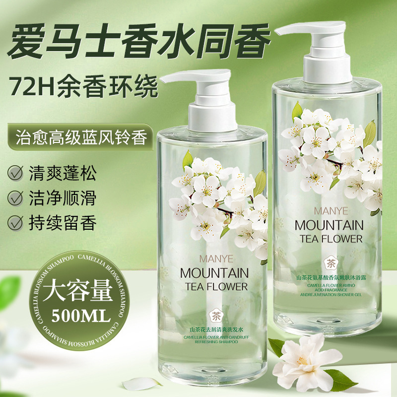 山茶花氨基酸洗发水持久留香沐浴露洗沐两件套|undefined