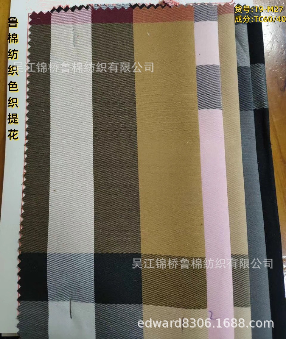 诸暨色织巴宝莉格子布6.jpg