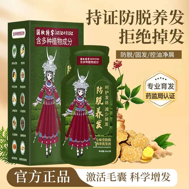 澳威雅防脱育发苗族植物养发洗发水何首乌侧柏叶生姜控油防脱发液