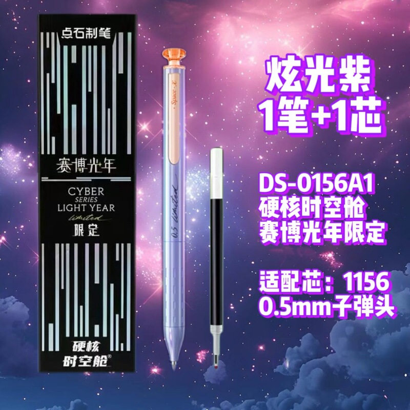 点石硬核时空舱赛博光年限定按动中性笔金属笔杆重手感静音|undefined