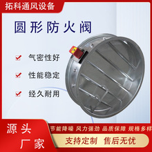 镀锌板圆形防火阀70度电动手动调节阀常开温控消防排烟止回阀