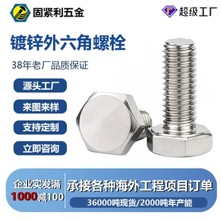 热镀锌碳钢4.8级外六角螺丝 定做M4半牙全牙加长六角头螺栓定制