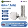 全牙加长外六角定做螺丝