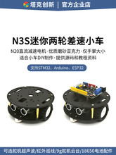 N3S�����݆����С܇�A�� N20늙CArduino ESP32�C���˳���Ѳ��