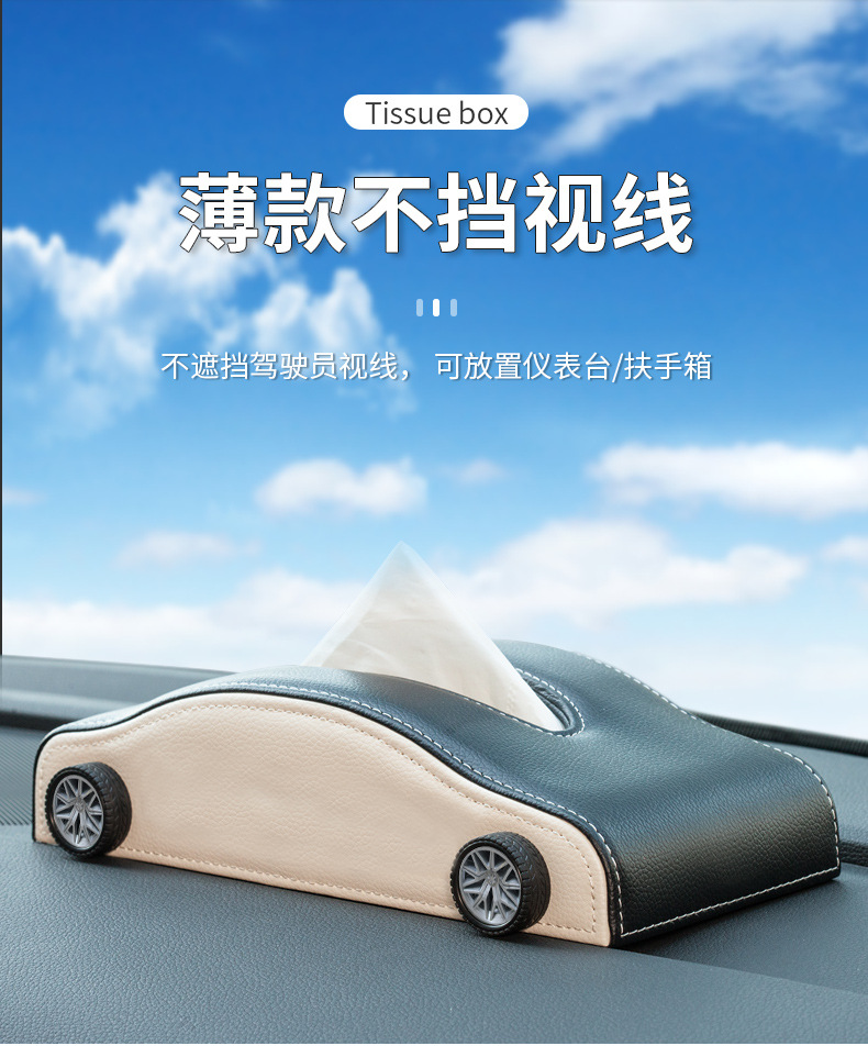 Car armrest box tissue box car rear paper box car central control instrument panel car paper box advanced sense
