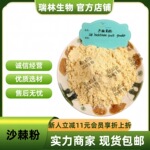 沙棘粉 沙棘果粉 水溶果蔬代餐粉 现货包邮 量大从优 沙棘原浆粉