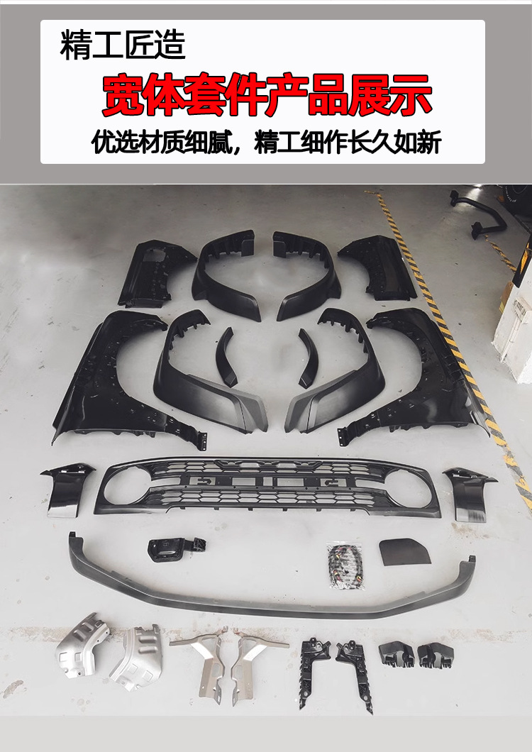 Suitable for Ford's Domestic Bronco Modification Parts, Mp Little Raptor Wide-Body Kit, Bronco Raptor
