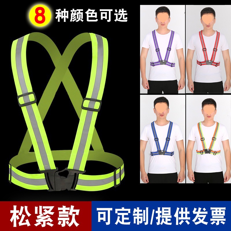 反光背带高弹力松紧反光衣荧光骑行安全服汽车超亮背心马甲印字