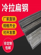 A3铁条扁条冷拉扁钢方钢条圆钢实心Q235钢板型材冷拔扁钢直条零切