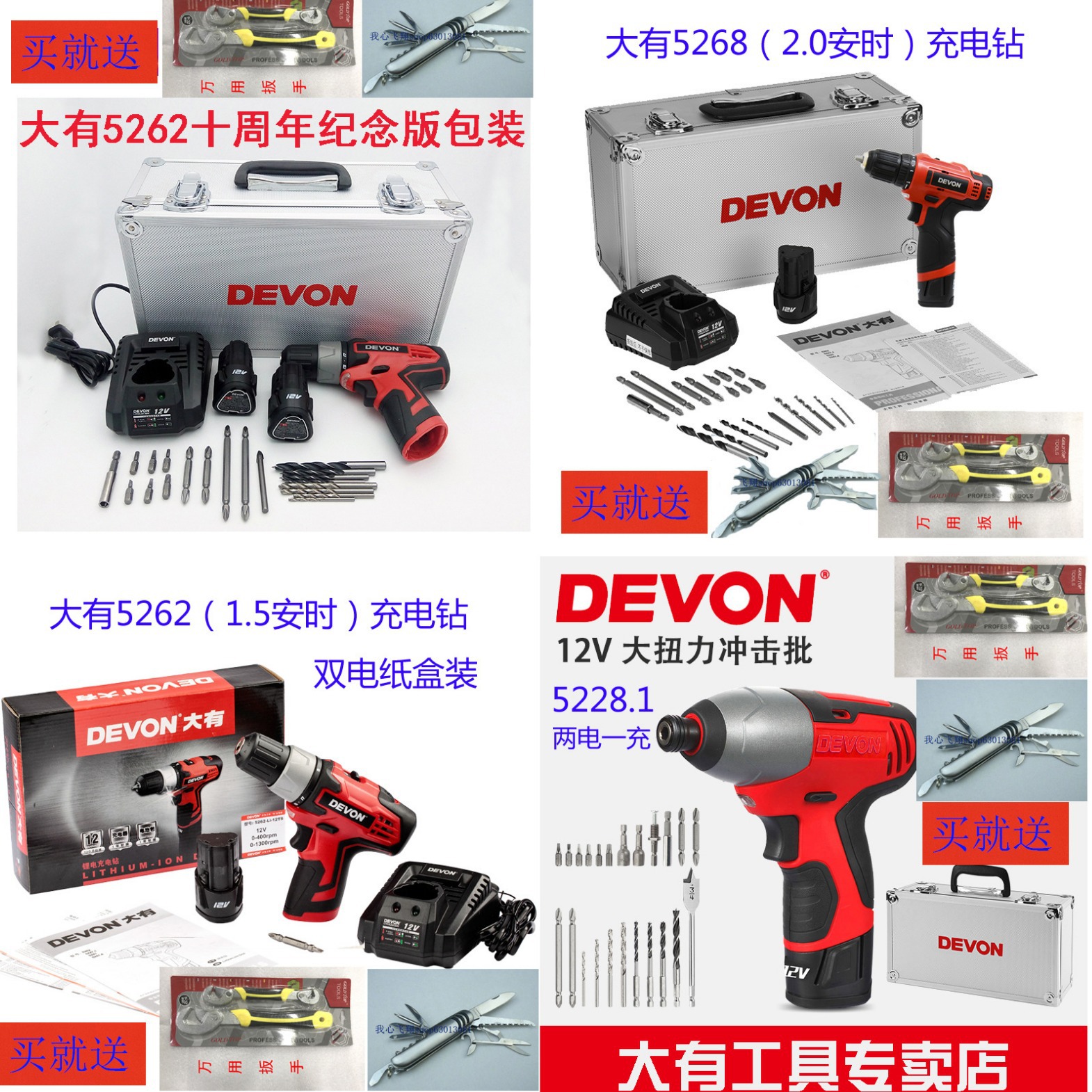DEVON大有5208 5268套装5228.1锂电钻充电钻充电起子机螺丝刀5767