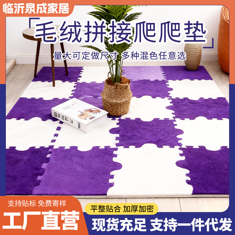 Plush Splicing Floor Mat for Home Living Room, Bedroom, Balcony, Polar Fleece Splicing Mat, Baby Room Plush Crawling Floor Mat