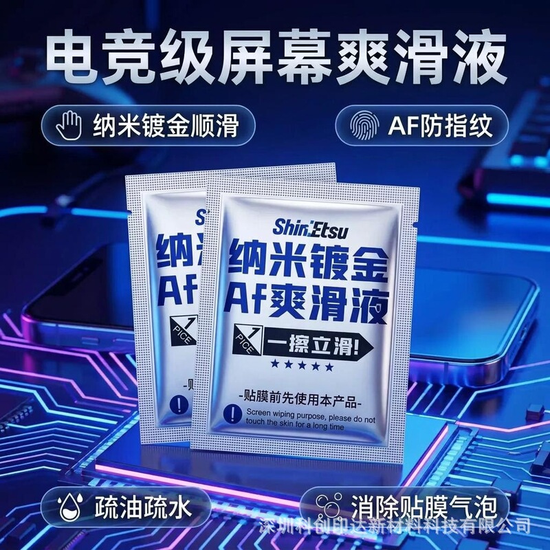 Manufacturer Wholesale No-Bake Fingerprint Oil Af Nano-Coating Fingerprint Oil Mobile Phone Screen Smoothing Liquid Oleophobic Layer Repair Liquid