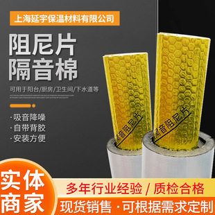 Gold Damping Sheet, Sound Insulation Cotton, Rubber and Plastic Self-Adhesive Sound Insulation Damping Sheet, Aluminum Foil Flame Retardant Silencer Cotton, Shock Absorption Damping Sheet
