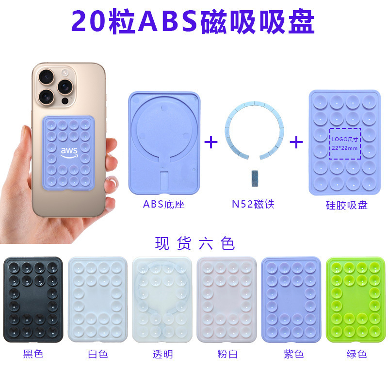 跨境热销硅胶手机吸盘24粒单面双面吸盘直播自拍便携手机硅胶吸盘|undefined