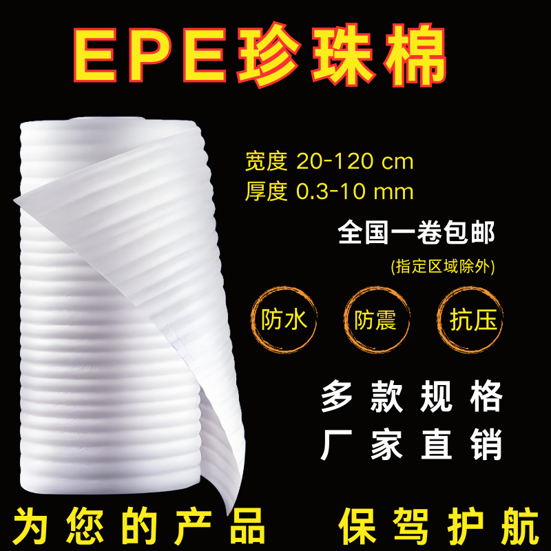 厂家批发珍珠棉打包膜泡沫棉快递运输卷材保护板材保温防震海绵