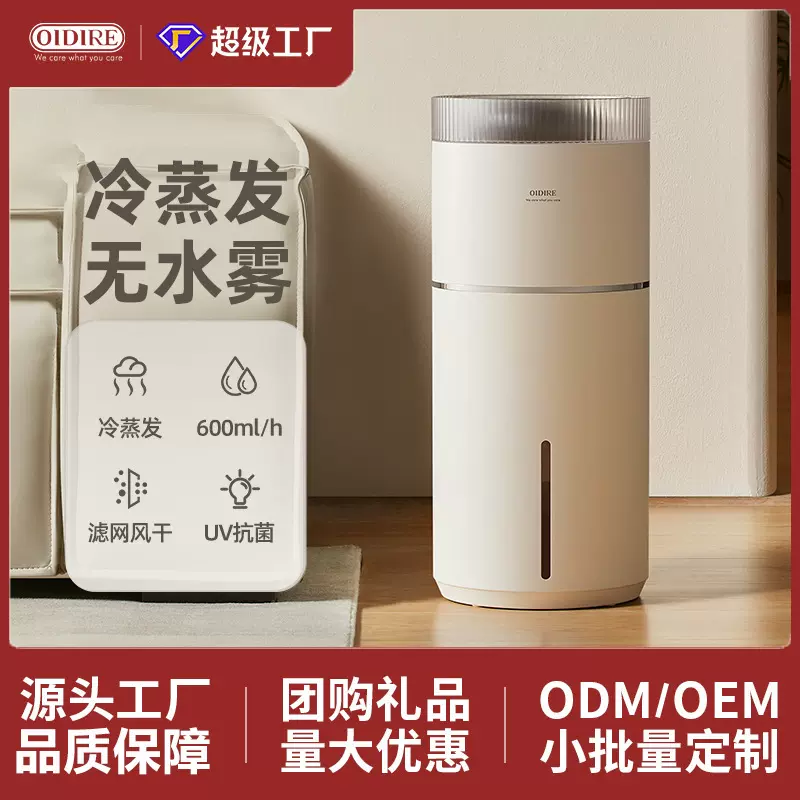 OIDIRE无雾加湿器家用静音室内卧室孕妇婴儿大容量空气净化器