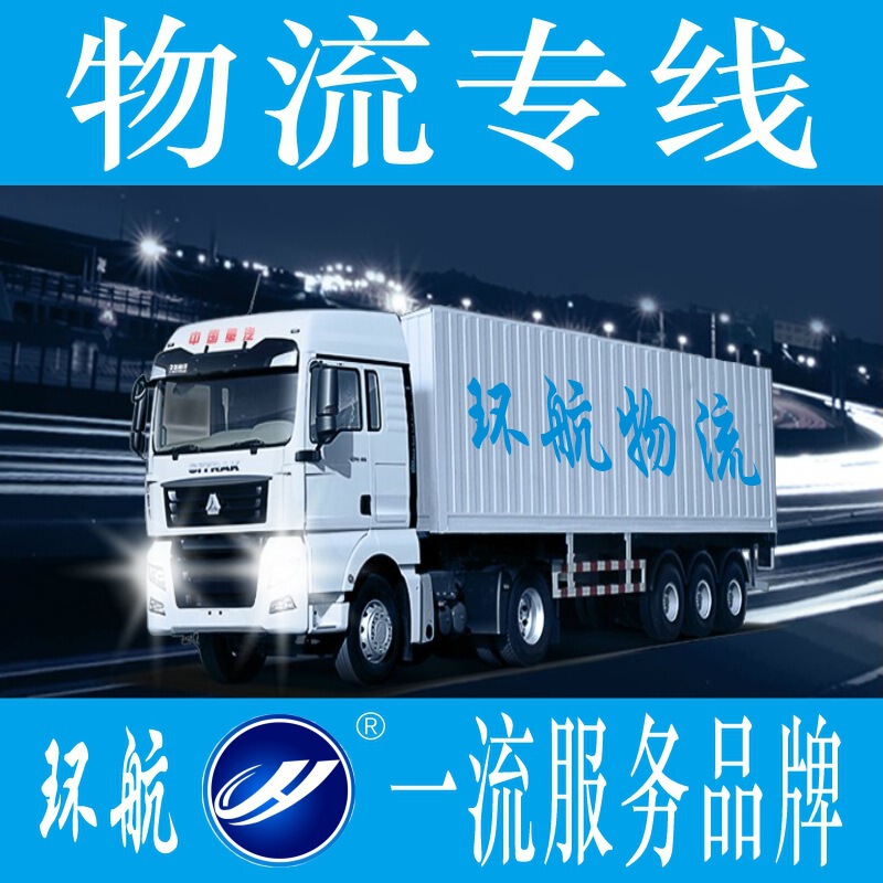 Shanghai Logistics Company Jinan Qingdao Automobile Transportation Freight Line Land Transportation Automobile Transportation Land Transportation Kaban Logistics Line