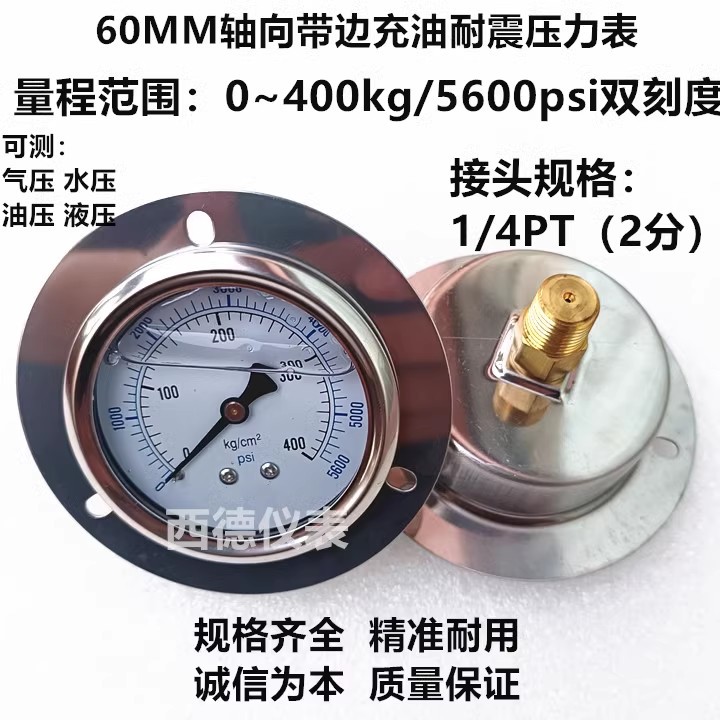 60MM轴向带边0－400KG充油耐震压力表 油压表 液压表