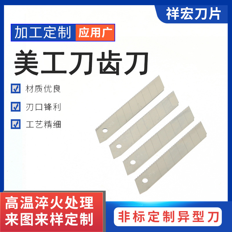宁波刀片厂家批发sk5碳素钢机械工具异形刀美工刀齿刀18mm