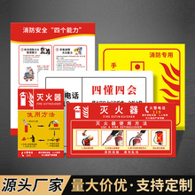 消防标识牌灭火器防水贴纸消火栓设备放置点标志使用方法警示牌子
