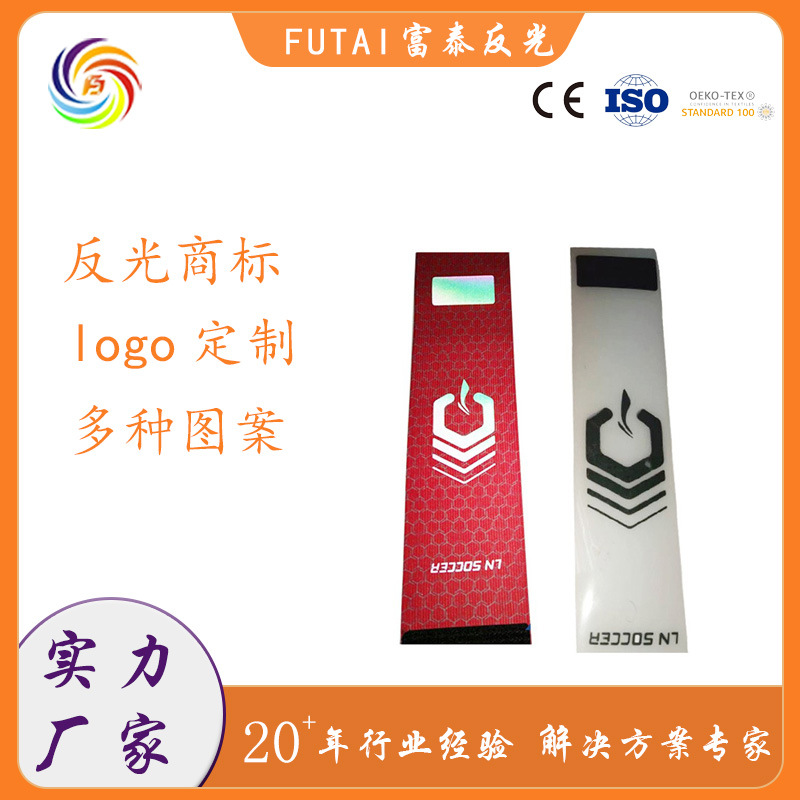 多种规格服装商品反光材料合格证定做烫画品牌logo热转印反光商标