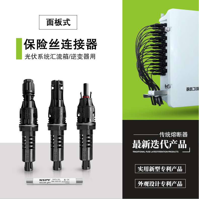 50A直流熔断器光伏组件逆变器汇流箱过载熔断外置型保险丝连接器