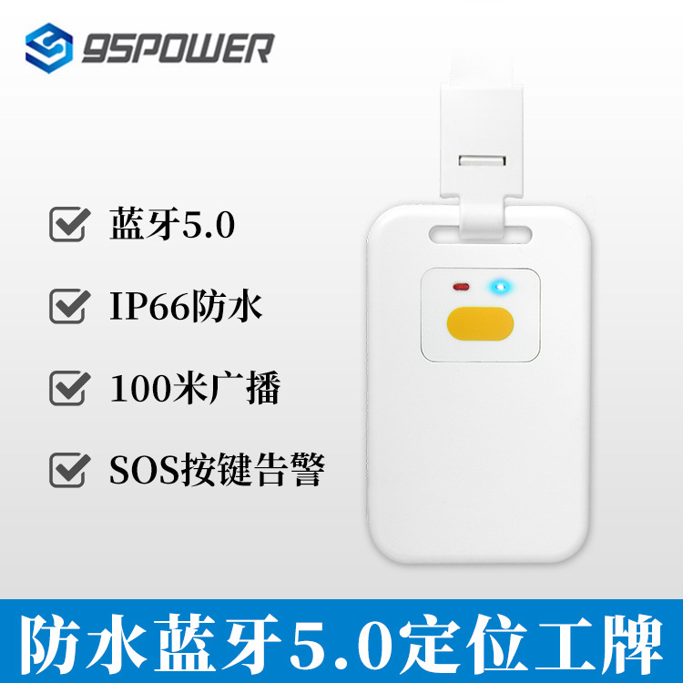 IP66防水蓝牙5.0定位工牌 SOS告警 100米广播 人员定位 VDB1608