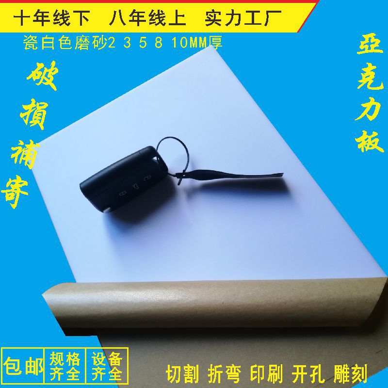 亚克力板材哑光瓷白色磨砂234510MM厚玻璃切割零