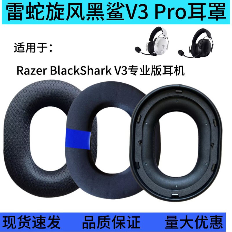 The Earphone Covers Are Suitable for Razer Cyclone Black Shark V3 Pro Professional Version Replacement Ear Pads and Ear Cushions Accessories