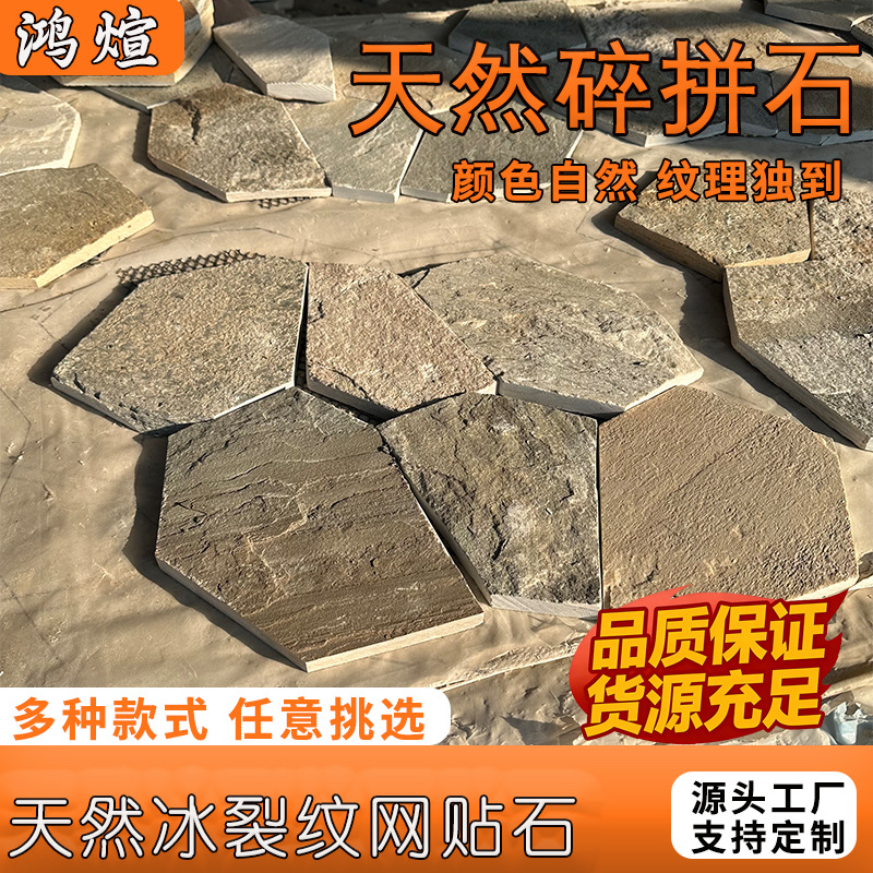 花园庭院地面天然黄木纹板岩网贴石不规则冰裂纹碎拼石材厂家