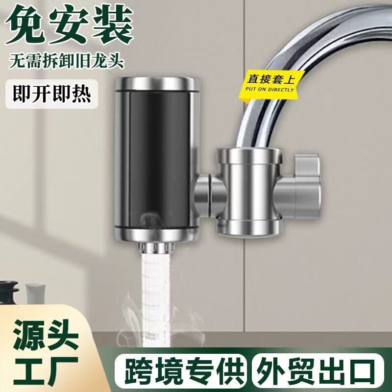 Foreign Trade Stainless Steel Instant Hot Water Faucet, Plug-In Type, No Installation Needed, for Kitchen Dishwashing and Washing Hands Foreign Trade Stainless Steel Instant Hot Water Faucet, Plug-In Type, No Installation Needed, for Kitchen Dishwashing and Washing Hands