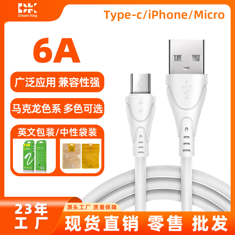工厂批发液态硅胶6A数据线大电流快充线充电线适用华为苹果数据线