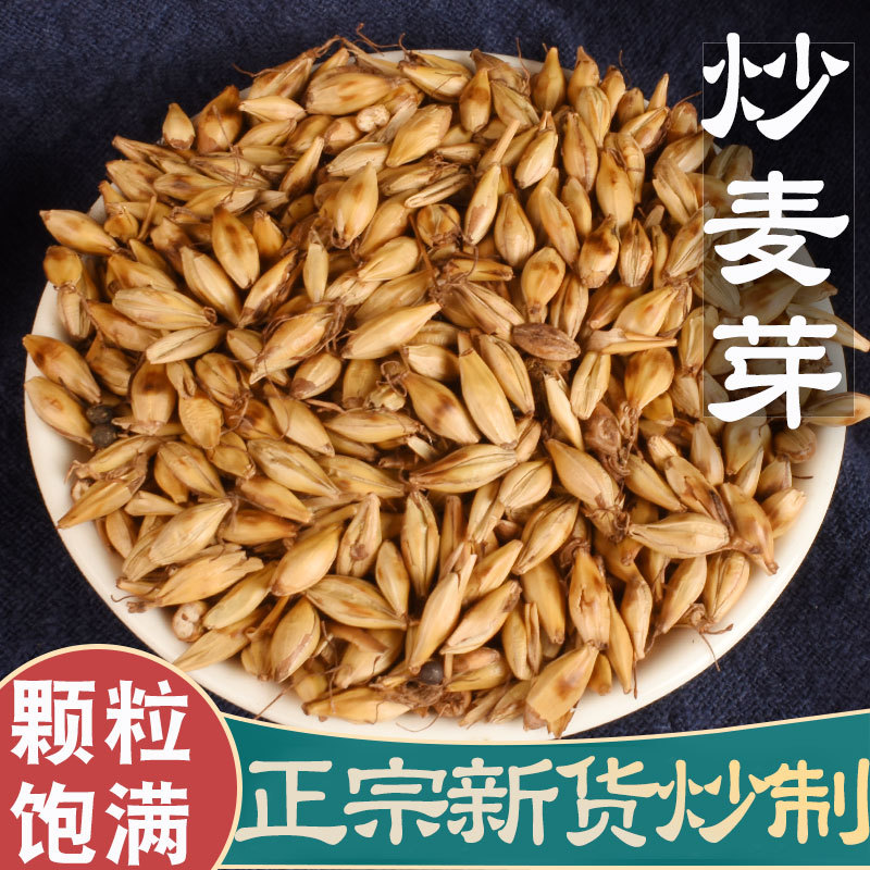 炒麦芽中药材500g麦芽中药材草药另售山楂陈皮茶非回奶包邮