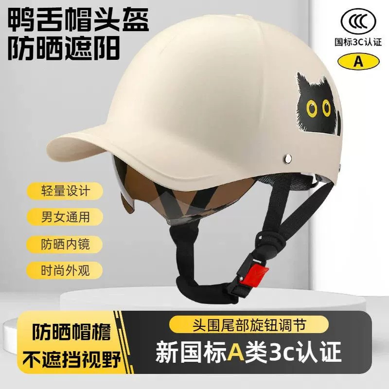 New national standard 3C certified electric vehicle helmet for men and women, motorcycle summer half helmet, sun protection, all-season safety children's helmet