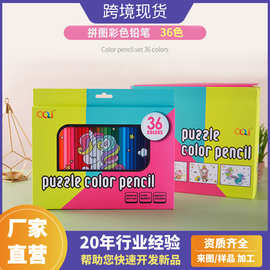 工厂直销36色拼图彩铅方形四角卡通涂色填色涂鸦批发画笔礼盒手工