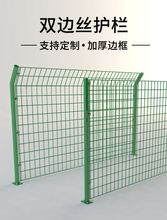 护栏网山地围栏双边物园养殖场框架篮球场钢丝网家禽工厂