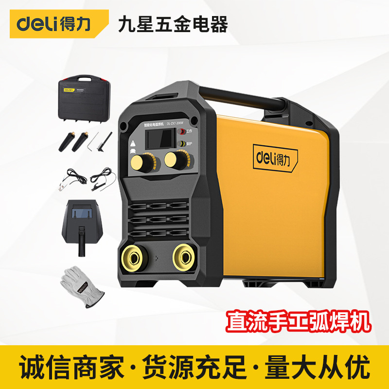 得力直流手工弧焊机220/380V双电压工业级全铜芯小型便携焊机