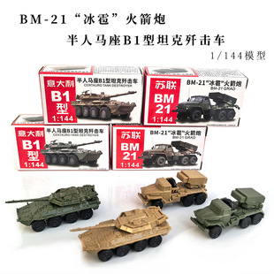 4D܊��ģ��BM-21���������܊�����1��144���̹�ˑ�܇ģ�͔[��