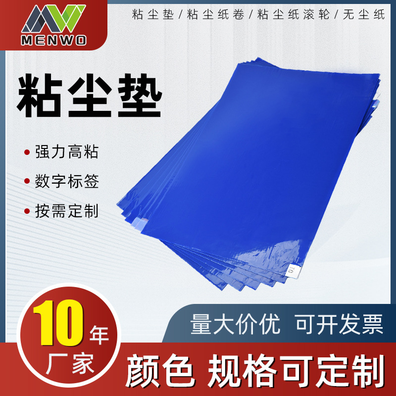 防静电粘尘垫 无尘室地板胶粘脚垫一次性可撕式粘尘垫PE除尘地垫